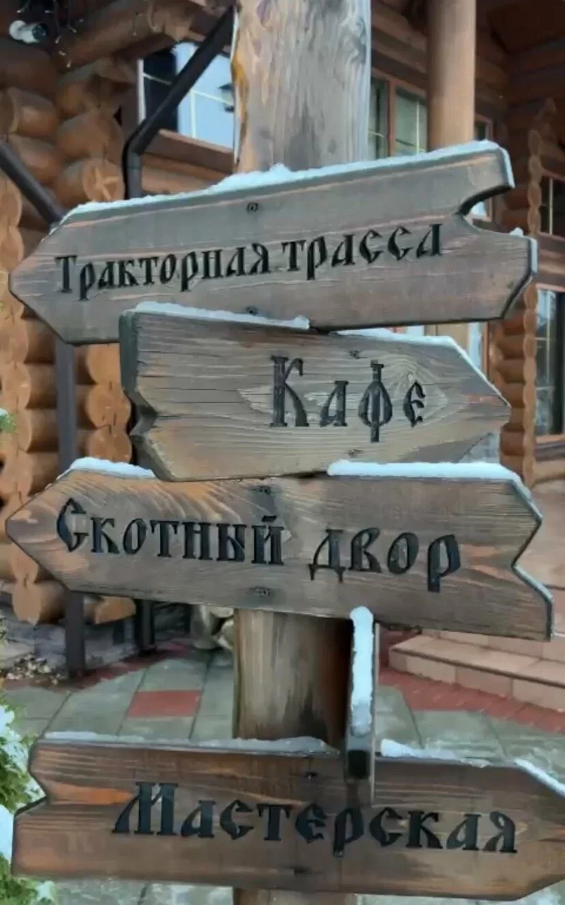 Фото Контактная деревня - развлечение в Москве | Досугатор